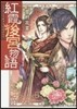 紅霞後宮物語