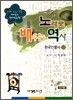 노래로 배우는 역사 한국인물사 (상)(2011년)