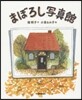 まぼろし寫眞館