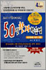50일 한자학습법 4급 대비용 특별판 (4급Ⅱ 포함)