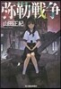 彌勒戰爭 新裝版