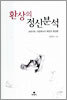 환상의 정신분석