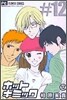ホットギミック 12(完結)