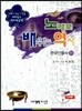 노래로 배우는 역사 한국인물사 하