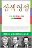 삼색영성
