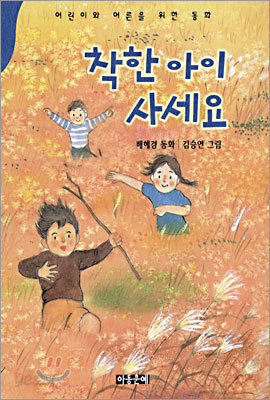 착한 아이 사세요