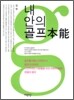 내 안의 골프본능