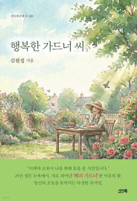 행복한 가드너 씨
