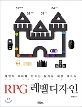 RPG 레벨디자인