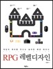 RPG 레벨디자인
