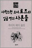 사랑스런 소녀 로즈와 일곱 명의 사촌들