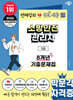 2026 박문각 소방안전관리자 3급 8개년 기출문제집+무료강의