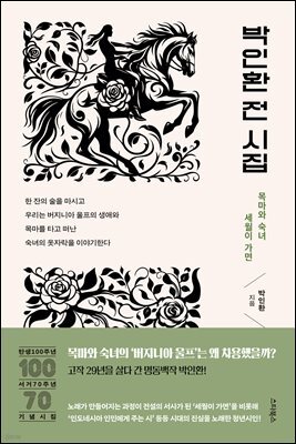 박인환 전 시집