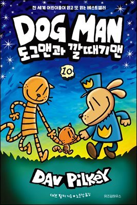 도그맨 10