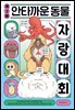 제2회 안타까운 동물 자랑 대회
