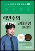 곽민수의 다시 만난 고대문명(이집트)