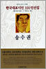 송수권