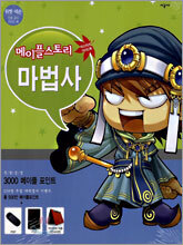 메이플스토리 마스터즈 가이드 Vol.2 마법사