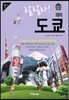 랄랄라! 도쿄