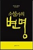 소설가의 변명
