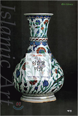 이슬람 미술