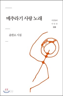 메추라기 사랑 노래