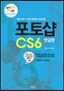 포토샵 CS6 한글판
