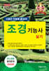 2026 조경기능사 실기