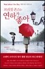 브리짓 존스는 연하가 좋아