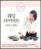 웨딩 다이어트