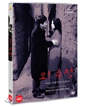오! 수정(보정판)