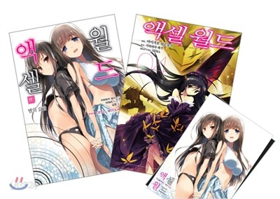 액셀 월드 (ACCEL WORLD) 17 + 코믹 액셀 월드 4 합본판