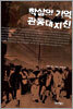 학살의 기억. 관동대지진