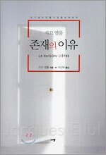 존재의 이유