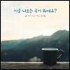 지금 나오는 곡이 뭐예요? : 우리소리 대금 30