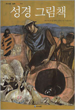 성경 그림책