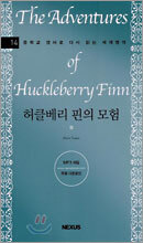 허클베리 핀의 모험