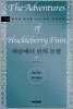 허클베리 핀의 모험