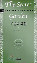 비밀의 화원