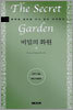 비밀의 화원