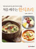 처음 배우는 한식조리