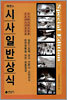 에센스 시사일반상식 2