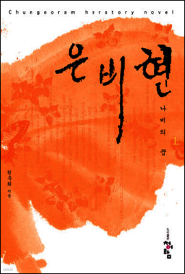 은비현 (상)