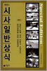 에센스 시사일반상식 1