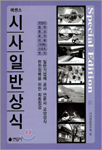 에센스 시사일반상식 4