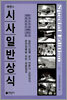 에센스 시사일반상식 4