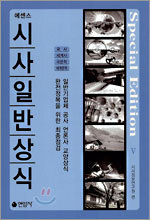 에센스 시사일반상식 5
