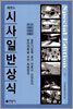 에센스 시사일반상식 5