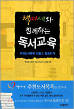 책따세와 함께하는 독서교육