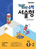 100발100중 수학 서술형 중등 1-2 (2026년용)